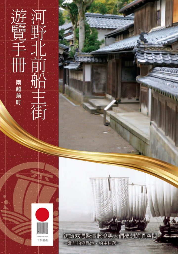 河野北前船主街遊覽手冊